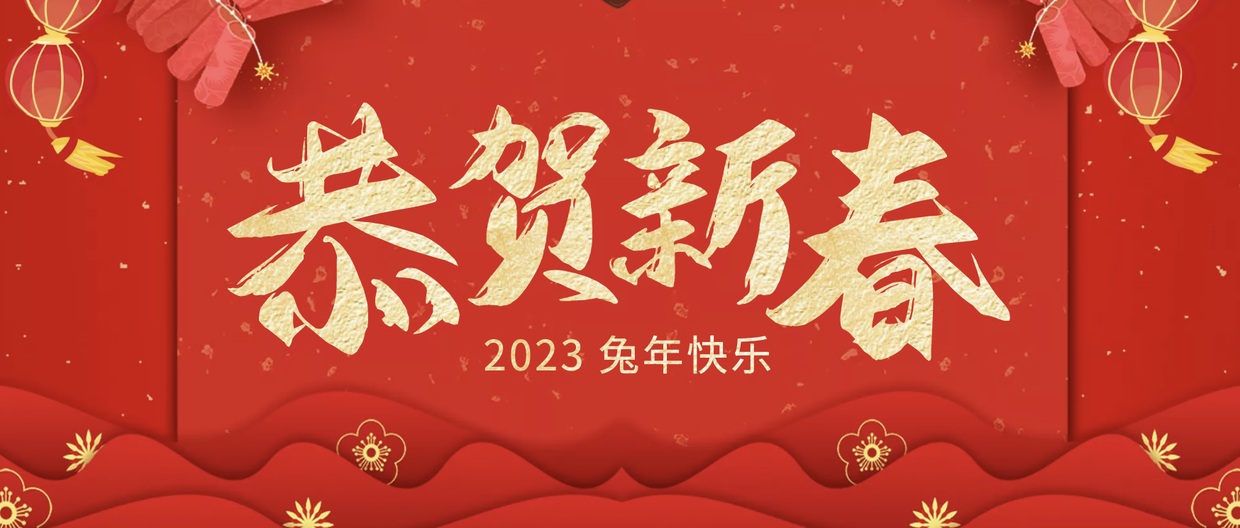 董事長呂忠宇給大家拜年啦！